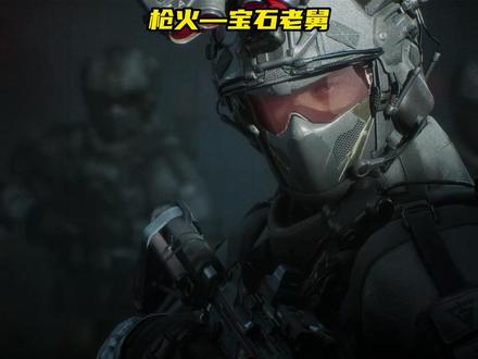 宝石老舅新歌《枪火》 三角洲版MV#枪火 #宝石老舅 #三角洲行动