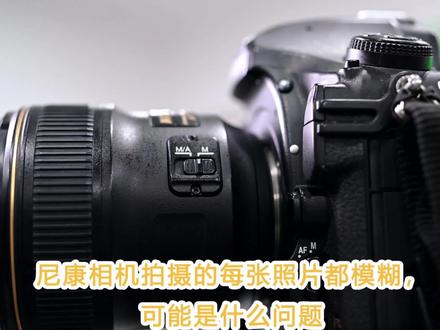 尼康相机小知识#尼康