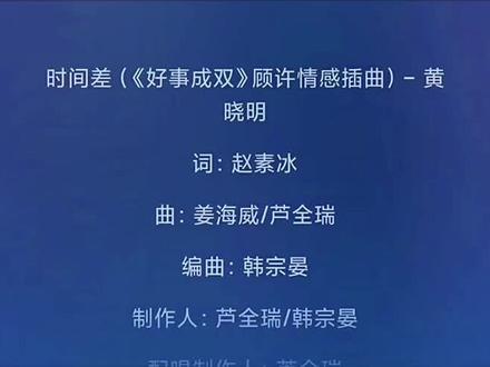 时间差#时间差 #好事成双 #电视剧好事成双 #顾许 #黄晓明 @抖音热点 @抖音热点宝 @抖音小助手 @DOU+上热门