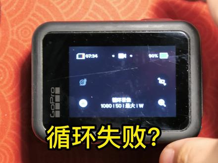 Gopro循环记录的设置方法 #Gopro #Gopro8 #gopro魔法课堂