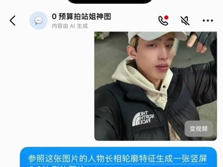 还不会用豆包做“站姐”爱豆图的看过来。 #豆包p图 #豆包 #豆包站姐 #站姐神图 #0元爱豆梦