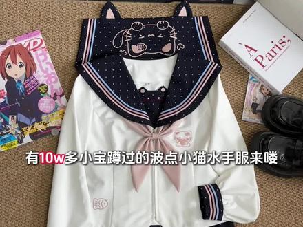 波点水手服⬆️新通知📢 本周六晚5️⃣点上哦#水手服 #新款分享 #jk #秋柚语工作室 #征名