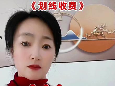 划线收费!#智慧停车#讨论#老百姓关心的话题#上热门@抖加🔥上热门🔥dou+🔥热点宝 @DOU+小助手 @瓦尔塔官方旗舰店 #瓦尔塔AGM蓄电池强劲启动