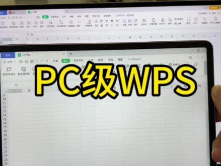 你是不是认为平板办公不好用?来试试华为平板吧,支持和电脑界面一样的办公软件,简直太方便了#华为平板使用技巧 #华为好物江西推荐 #平板办公