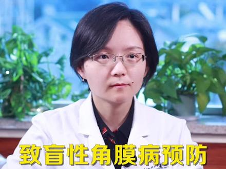 酸碱化学烧伤可能会导致角膜盲,请您一定要警惕#手把手让你更健康 #护眼 #烧伤 #医学科普 #眼睛 @天津医科大学眼科医院