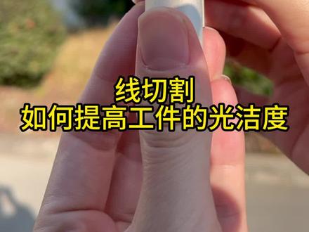 修刀教程来啦~赶快收藏吧#线切割 #工件 #模具 #cnc加工中心 #精密加工