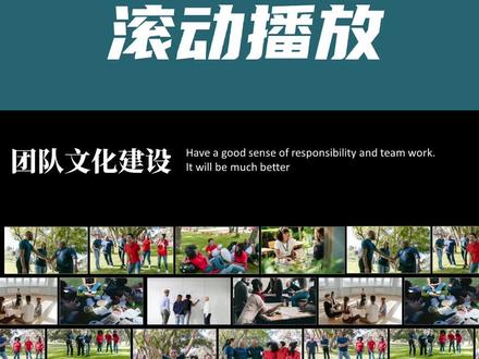 PPT图片滚动播放效果#ppt