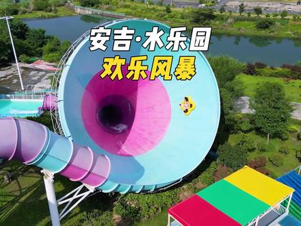 江浙沪水乐园,要玩就玩有3米高巨浪的欢乐风暴!#要玩就玩大波浪 #欢乐风暴超级浪 #安吉欢乐风暴水上乐园 #有dj蹦迪的水乐园