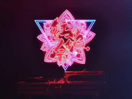 三花再度合体!依旧是屹立在悬崖的红花#说唱 #404rapper #李京泽 #弹壳