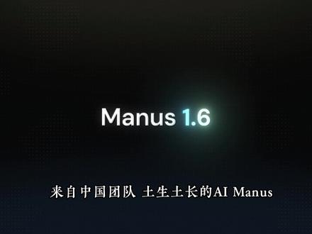 Manus离开中国 是国内AI圈的“悲情”还是“突围”?#manus被收购 #国产AI #扎克伯格