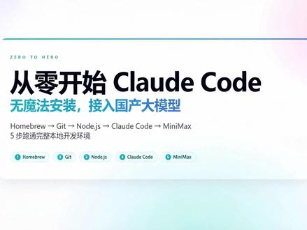 从零开始Claude Code,无魔法接入国内大模型 #ai #claude #ai新星计划