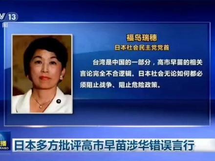 高市早苗被喊下台 01