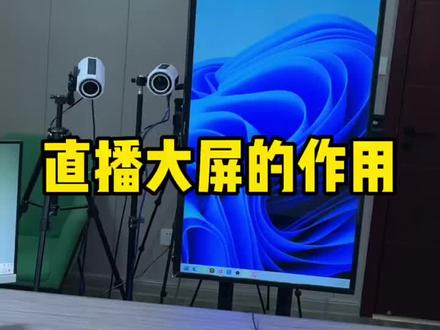 电脑扩展屏教程,电脑副屏调试,直播投屏,手机电脑无线投屏#无线投屏 #触摸一体机 #电脑副屏 #电脑扩展屏 #抖音直播教学