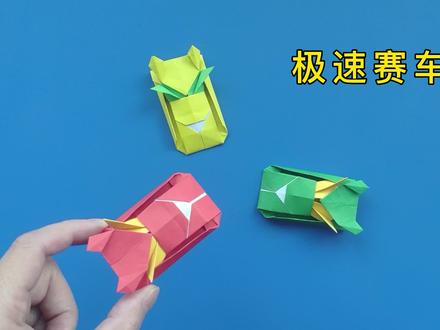 赛车折纸教程,两张纸折叠组合成的极速飞车 #折纸 #手工折纸 #手工 #折纸教程 #折纸玩具 #手工制作