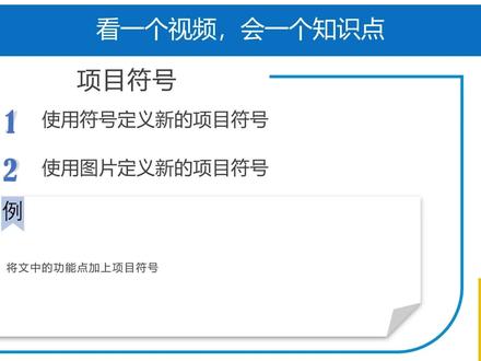 5.22全国计算机等级考试一级MS office word字处理项目符号#全国计算机等级考试 #计算机一级 @抖音小助手