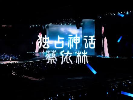 蔡依林杭州演唱会限定曲“独占神话” 西湖有佳人
#蔡依林 #蔡依林pleasure巡回演唱会
#蔡依林杭州演唱会