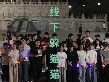 公园深夜“追光”!辉县市年轻人躲猫猫,五一夜生活新体验#猫抓老鼠 #辉县市 #辉县搭子 #躲猫猫 #热门