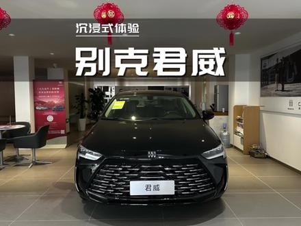 2024款别克君威1.5T超享版#别克君威 #高航试车