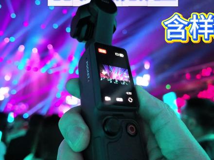 Pocket4包出片的演唱会参数保姆级教程 #大疆Pocket4 #大疆Pocket3 #大疆pocket4首发上手测评 #bts #imaginedragons@大疆创新 @DJI大疆OSMO