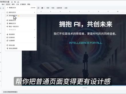 Gemini做PPT的5种实用技巧!看看你会几种? #Gemini #ppt #ai #ai工具