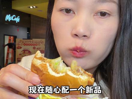 都去吃麦当劳新品泰能打打抛猪猪堡!#湖南麦当劳 #麦当劳随心配 #麦当劳泰式家族 #麦当劳泰能打打抛猪猪堡 #麦当劳新品