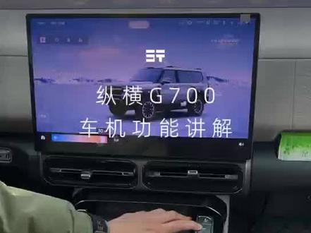 纵横G700,物理按键功能介绍#纵横G700 #纵横G700热销 #纵横G700车主 #纵横服务