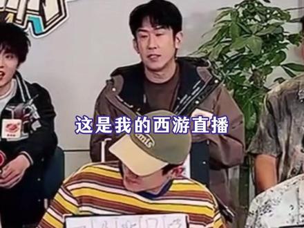 真是熟人局,调侃起来不带嘴上留情的#于洋 #时代少年团 #这是我的西游 #搞笑
