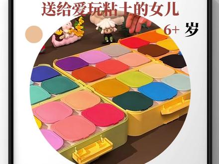 女儿爱玩的粘土一定要准备安全可靠的! 寒假在家玩还是带去学校都很方便,三重防裂锁鲜,怎么玩都不干!!#必备好物 #寒假 #粘土 #粘土手工 #开学