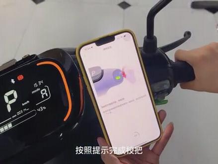 鼹鼠E210安装后,需要校准转把噢#鼹鼠e210