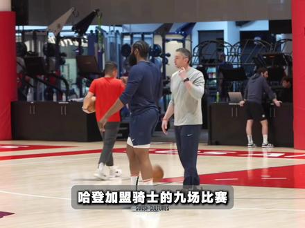 深度解析哈登加盟骑士 后,“数据缩水,效率爆涨”的原因? #哈登 #骑士 #NBA #篮球