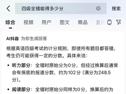 刷到的都能过 #最新热点 #上热搜 #抖音推广 #四六级