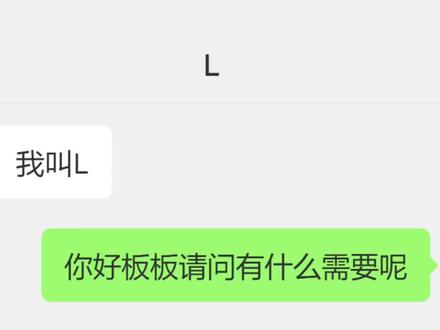 你叫L?#三角洲行动 #聊天记录 #聊天记录截图 #剧情反转 #剧情搞笑