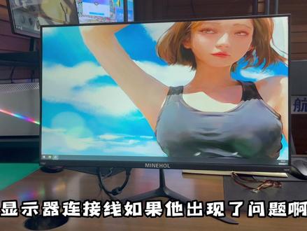 看完这个视频,30秒就能解决电脑显示器闪屏的问题!#电竞 #diy电脑 #显示器 #led显示屏 #电脑 #显示屏 #显示屏厂家 #显示器科普