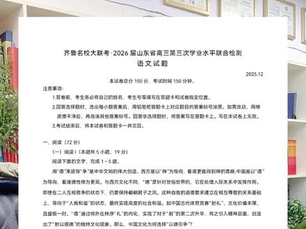 山东省高三12月联考试题分析——语文试题分析+应试技巧解读! 大家好!忙了一整天,终于有时间和大家分享一下12月联考(名师联盟联考和齐鲁名师大联考)的试卷了,今晚分析语文试题!用心的家长可以看到最后,也可以给孩子收藏一下!高考加油!#山东高考 #高三联考 #齐鲁名校大联考 #名校联盟 #王校长谈教育