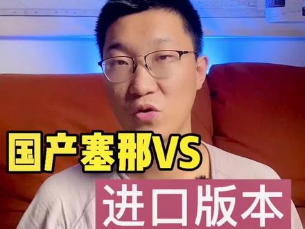 国产赛那和进口版,都有什么区别!#赛那 #成都车展 #汽车人共创计划 #丰田
