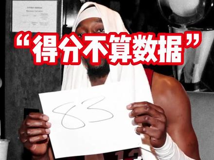 聊球切片:“得分不是数据”#科比#詹姆斯#曼巴精神 #NBA#湖人