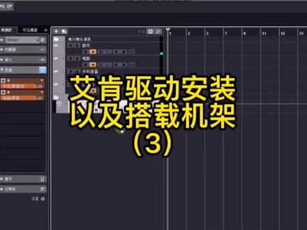#艾肯声卡 #艾肯 #机架 如何用艾肯声卡搭载cubase软件的跳线设置. 关注主播学习更多声卡知识.欢迎在评论区跟主播互相交流.点击头像进入直播间了解更多知识