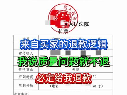 #仅退款#仅退款不退货#仅退款怎么起诉买家
