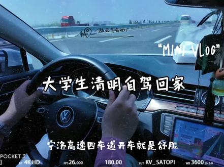 大学生清明假期自驾200公里回家vlog。#大学生自驾回家 #清明节 #高速 #大众迈腾 #第一视角