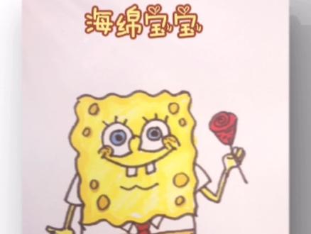 用字母图形画海绵宝宝很简单哦#简笔画教程 #一起学画画 #儿童简笔画 #创作灵感