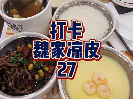 咸死我了,怎么个事儿🙂#妈呀太香了 #抖音美食推荐官 #魏家凉皮 #美食分享 #吃货日常