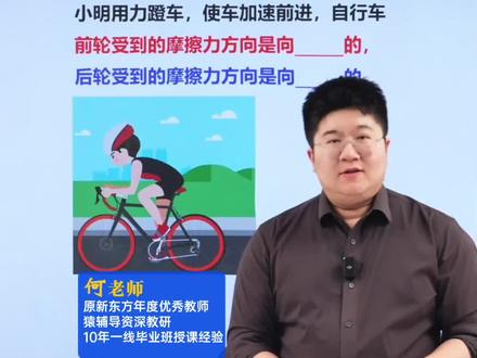 八下物理力学易错!摩擦力的方向! #物理 #初中物理 #初二物理 #八年级物理 #初中物理怎么学