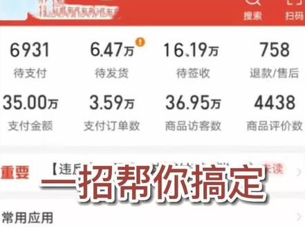 拼多多链接刚上架就被降权一招帮你搞定 #拼多多 #拼多多运营 #拼多多运营技巧 #拼多多干货