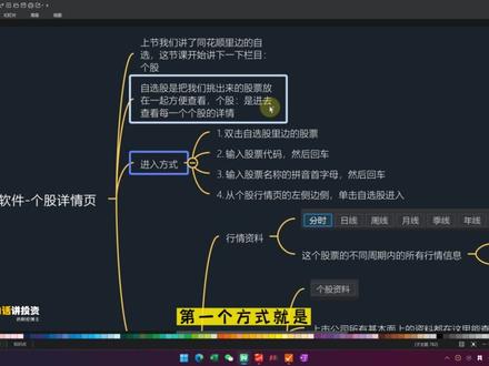 【股票入门】06集 同花顺软件-个股详情页 #同花顺软件 #行情分析 #行情软件 #东方财富 #大智慧