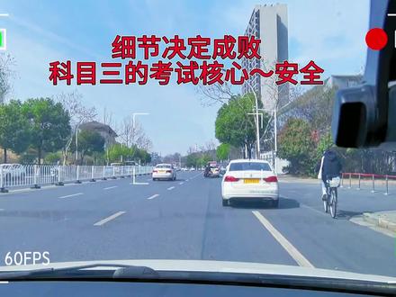 科目三起步要领#南京学车 #尧新考场科目三 #天保科目三 #溧水空港科目三 #创作灵感