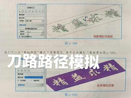精雕8.0做完刀路后,可以点击实体仿真模拟,也可以点击线框模拟,来查看走刀效果和方式,及时发现问题,避免错误存在。想学习更多精雕知识可以关注我主页。#精雕培训 #精雕教程 #电脑雕刻#精雕软件#surfmill