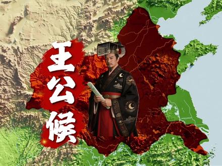 周朝【王公候】分封之谜? #历史冷知识 #历史 #周朝历史 #历史知多少 #典籍里的中国