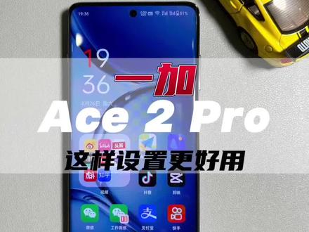 一加Ace 2 Pro拿到手这样设置, 使用体验大大提升#一加ace2pro #一加ace2pro测评 #一加手机 #数码科技
