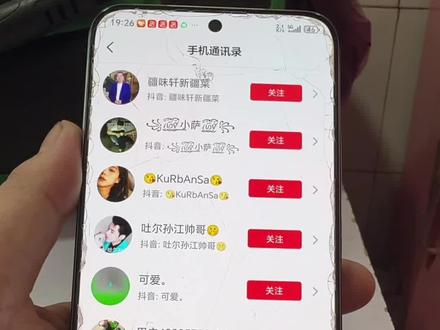 手机号码如何找到抖音#手机使用小技巧#抖音的隐藏功能