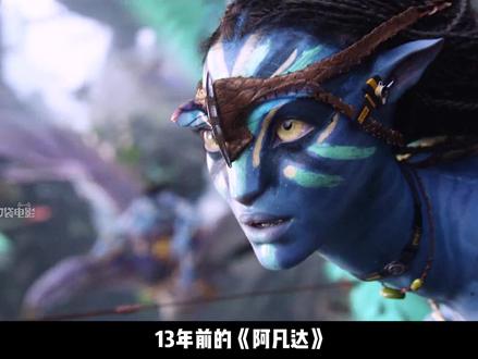 取景张家界,技术条件落后,13年前的#阿凡达 是怎么拍的?#电影解说